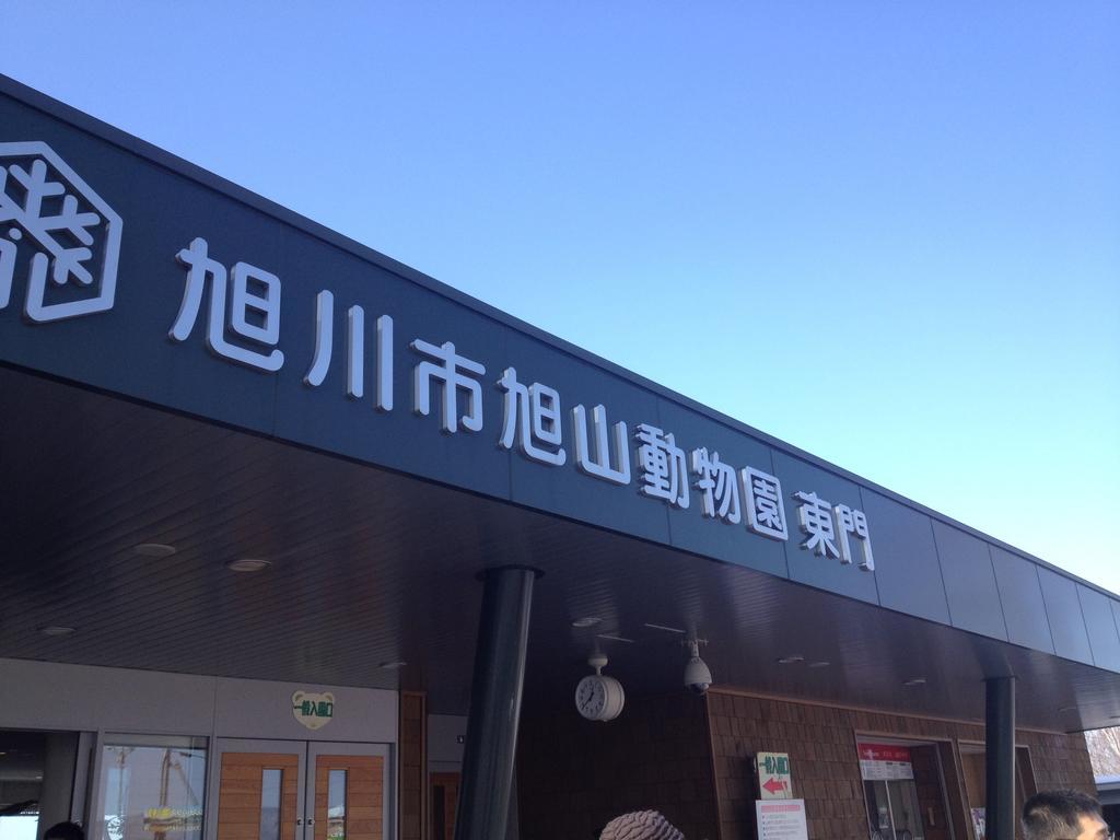 Court Hotel Asahikawa Εξωτερικό φωτογραφία